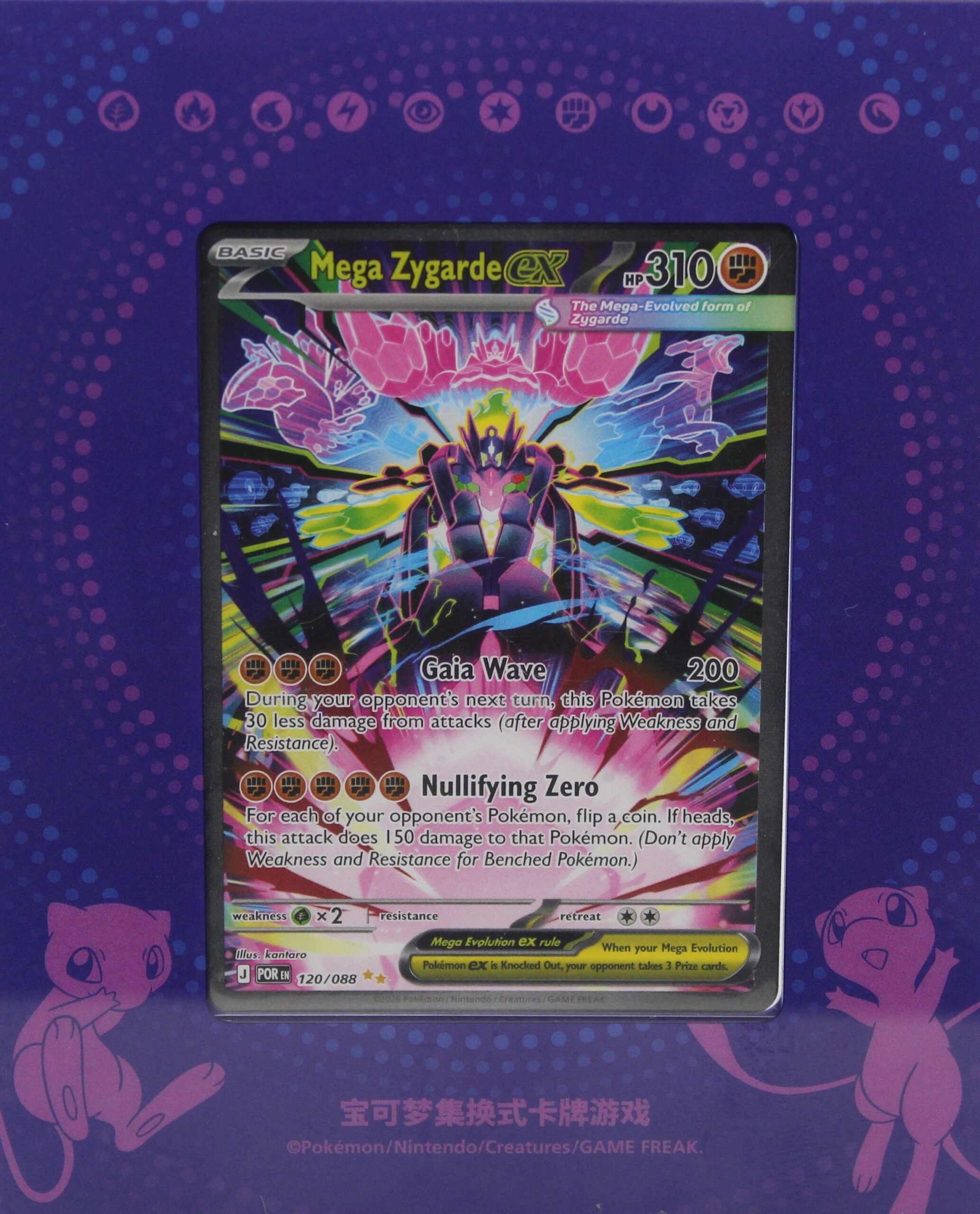 Mega Zygarde ex SIR 120/088